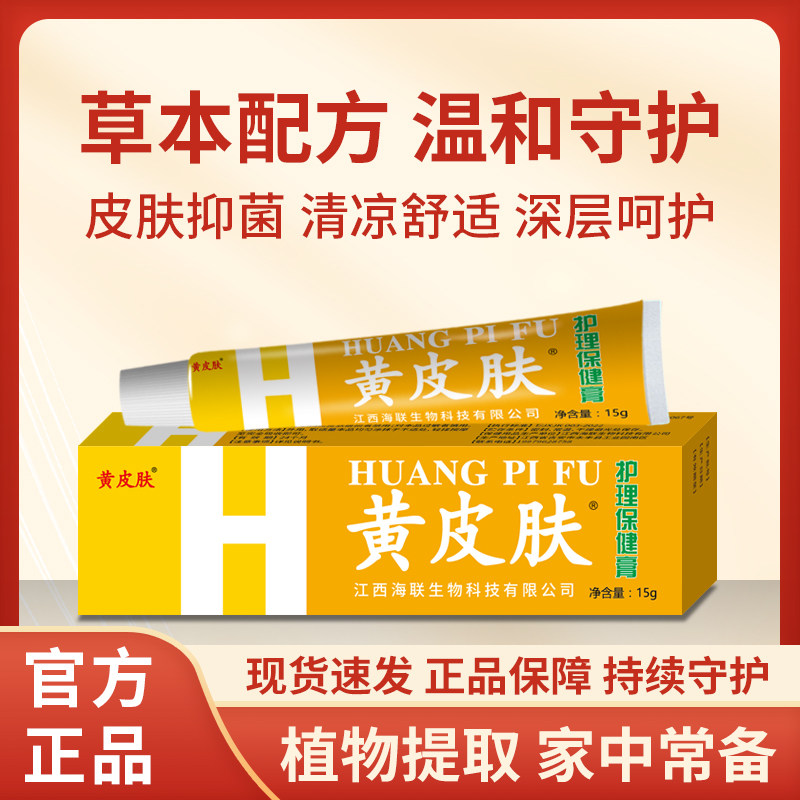 【厂家直销】黄皮肤护理膏 国货老品牌 家中常备护理膏