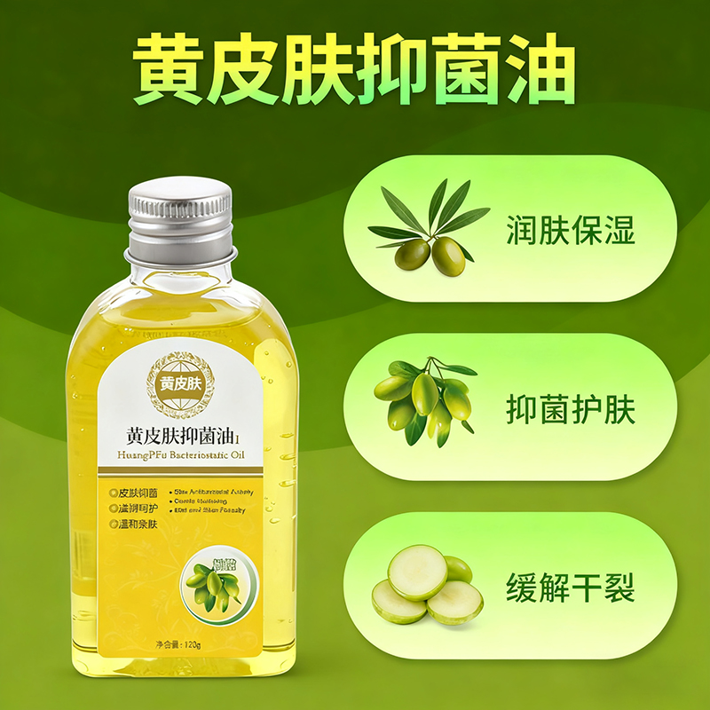 正品厂家直售黄皮肤维E抑菌油