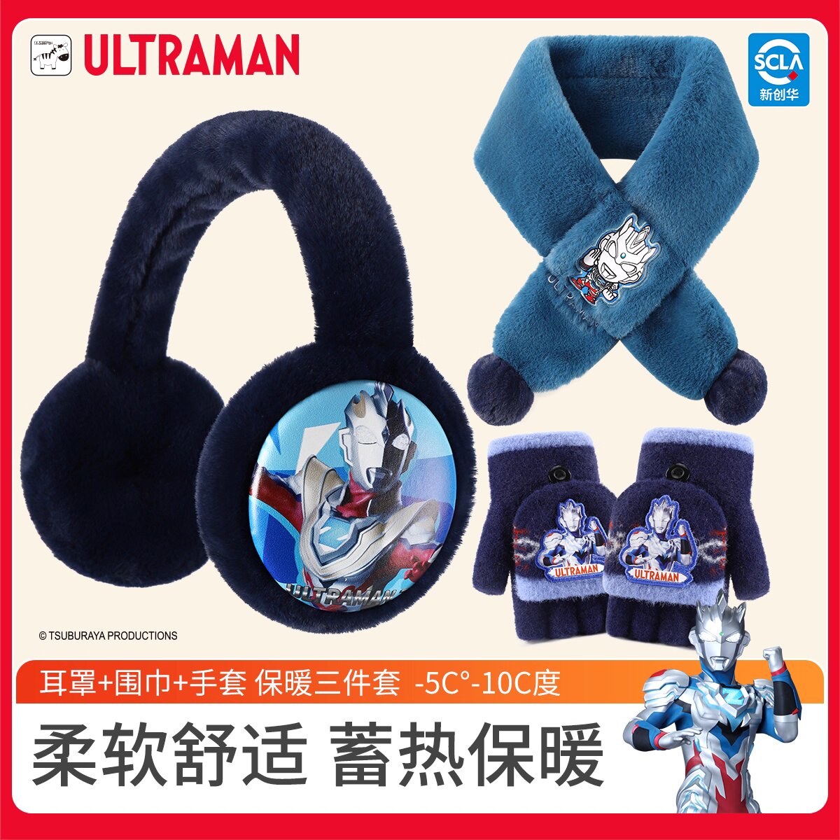 奥特曼儿童耳罩冬季保暖防冻