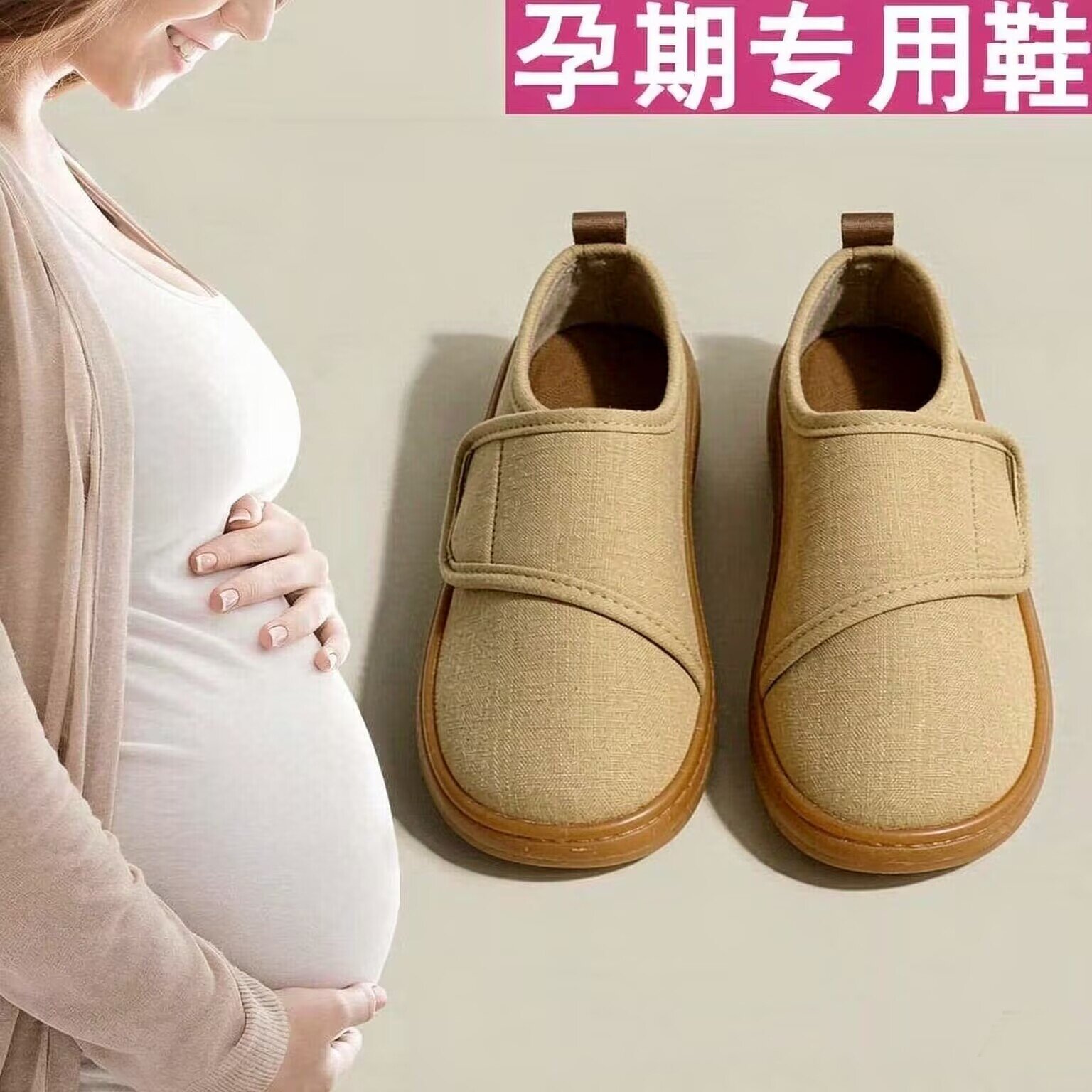 孕妇鞋脚肿脚胖宽松专用鞋图片