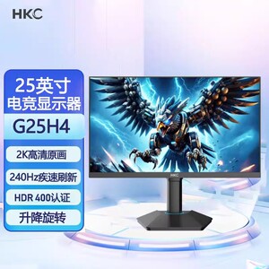 HKC 猎鹰二代G25H4显示器24.5英寸2K高清240HZ电竞27电脑屏幕