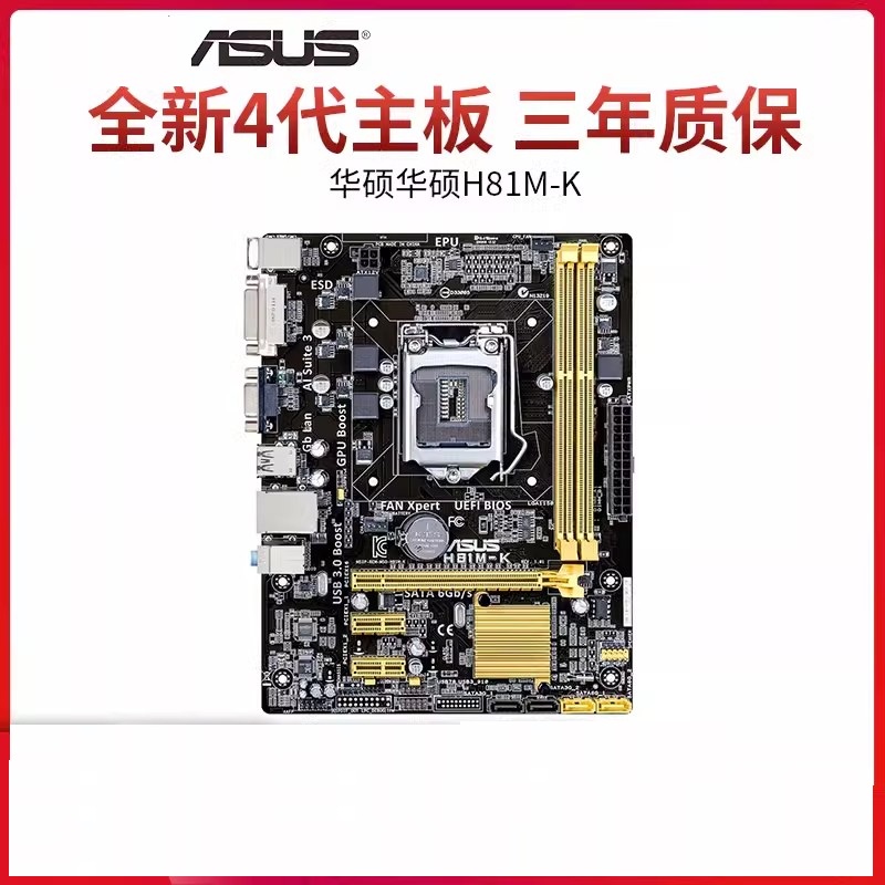 华硕 H81M-K 游戏办公1150针台式电脑主机小主板全新支持4代CPU