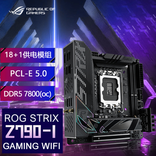 STRIX WIFI Z790 GAMING D5主板支持12代13代CPU 华硕ROG