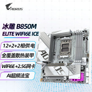 技嘉B850M AORUS ELITE WIFI6E ICE冰雕主板 支持 AM5 9700X