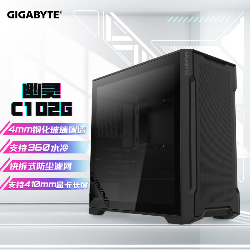 技嘉（GIGABYTE）幽灵C102G 机箱熏黑钢化玻璃侧透 机箱 黑色