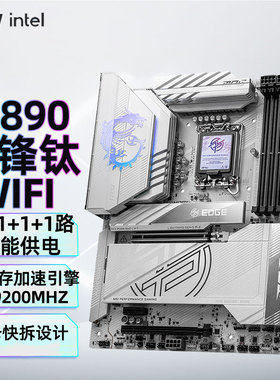 微星MPG Z890 EDGE TI WIFI刀锋钛 支持 (Intel Z890/LGA 1851）