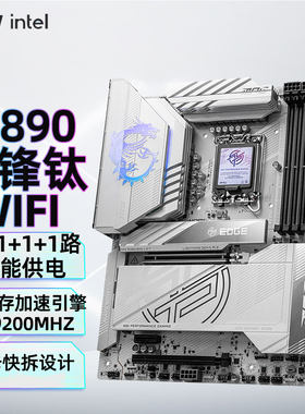 微星MPG Z890 EDGE TI WIFI刀锋钛 支持 (Intel Z890/LGA 1851）