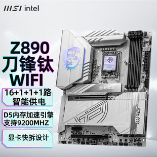 微星MPG Z890 EDGE TI WIFI刀锋钛 支持 (Intel Z890/LGA 1851）