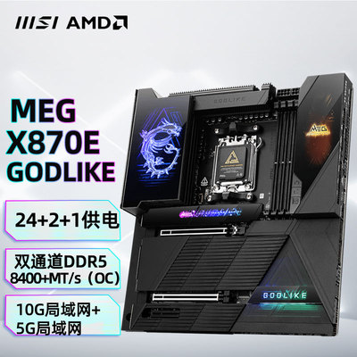微星MEG X870E GODLIKE 超神主板 支持CPU (AMD X870/socket AM5)