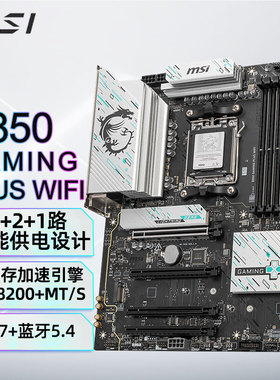 微星B850 GAMING PLUS WIFI主板 支持CPU AMD7800X3D/9700X/9600X