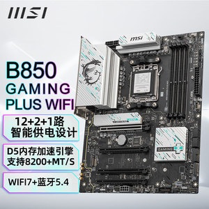微星B850 GAMING PLUS WIFI主板 支持CPU AMD7800X3D/9700X/9600X