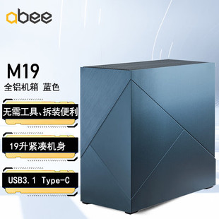 M19全铝机箱 蓝色 免工具 abee SFX电源 Enclosure 240水冷