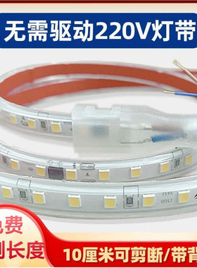 免驱动灯带led灯条 220V带背胶自粘10厘米剪断三色变光铝槽线性灯