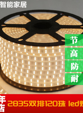 灯带led灯条工程高亮2835双排氛围客厅吊顶灯槽220V户外防水灯条