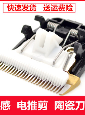 适用智感电推剪刀头配件电推子理发器X5 X7 V5 V9 V13S替换陶瓷刀
