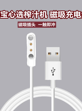 淘宝心选适配榨汁机便携充电线