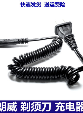 适用朗威电动剃须刀RS932/501/820/858/852/712 充电器线通用配件