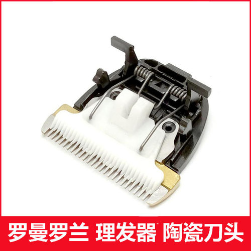 理发器替换刀头通用配件