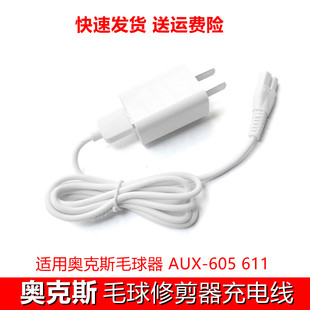 611 适用奥克斯毛球修剪器充电线衣物剃刮毛机AUX605 606电源线5V