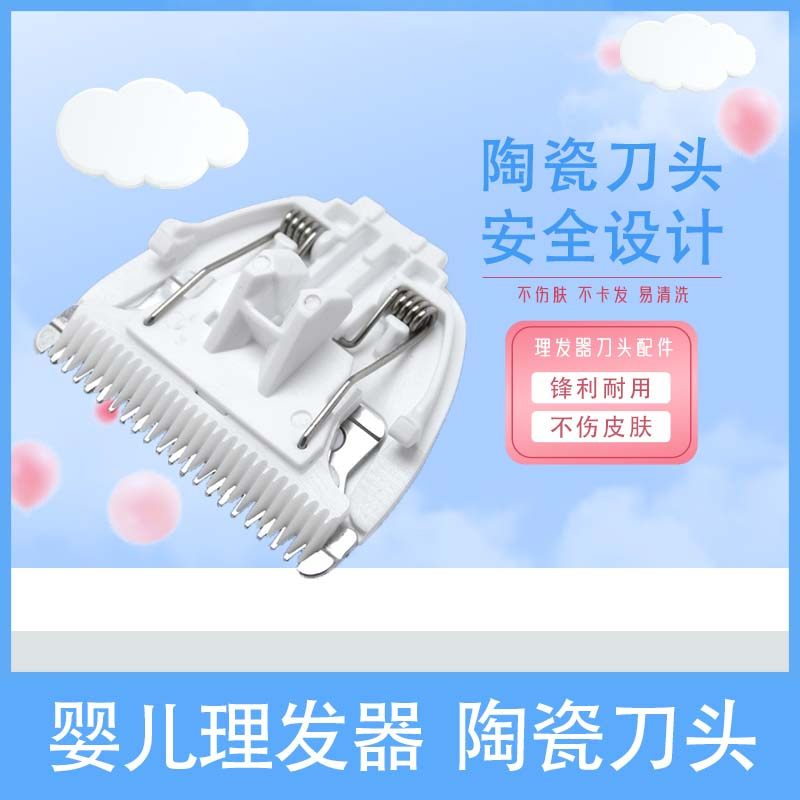 适用运宝婴儿理发器刀头配件电推剪W-616 AC-512 YD-0700陶瓷刀头