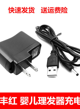 适用瑞丰红儿童理发器充电线简爱宝宝推剪M168 RFH859Q圆孔电源线