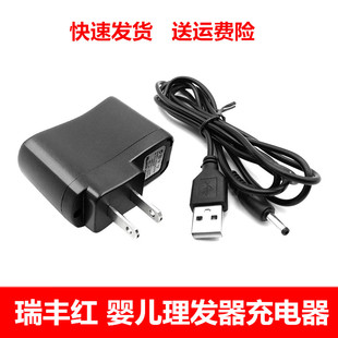 RFH859Q圓孔電源線 適用瑞豐紅兒童理發器充電線簡愛寶寶推剪M168