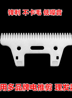 电推剪剃毛电推子通用刀片理发器