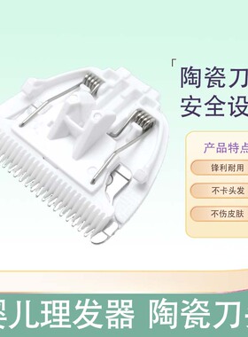 适用DADA/塔塔电推剪T600 610 T620 T639 T400儿童理发器陶瓷刀头