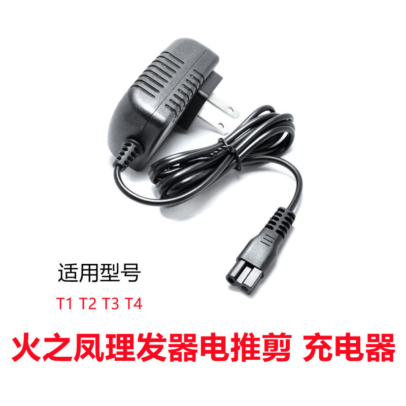 理发器电推剪充电器线图片