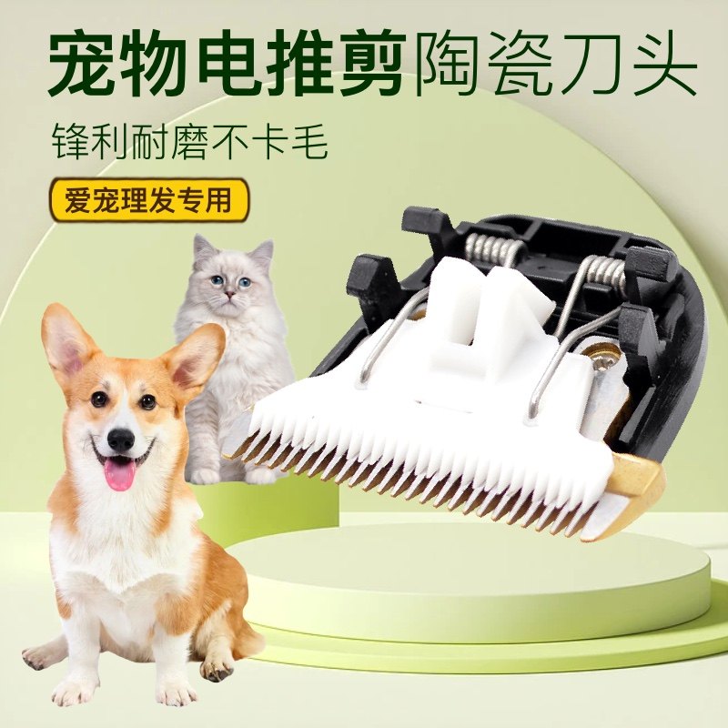 适用疯狂小狗宠物电推剪 CD-9800陶瓷刀头狗狗猫咪剃毛器刀头配件