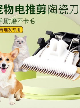 宠物剃毛刀电推剪刀头