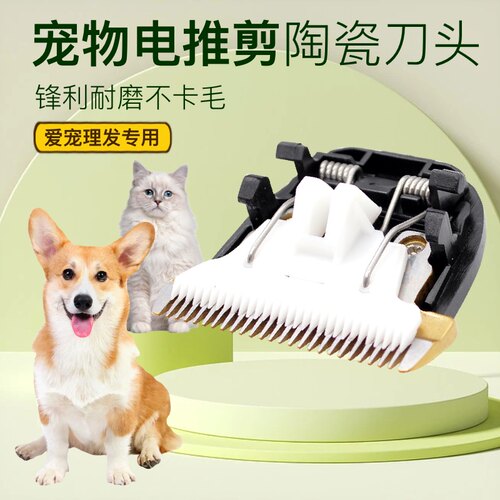 宠物剃毛刀电推剪刀头