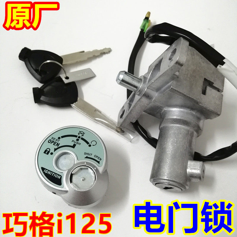 适用建设雅马哈JOG巧格i125新福喜AS赛鹰GT新巡鹰套锁龙头电门锁