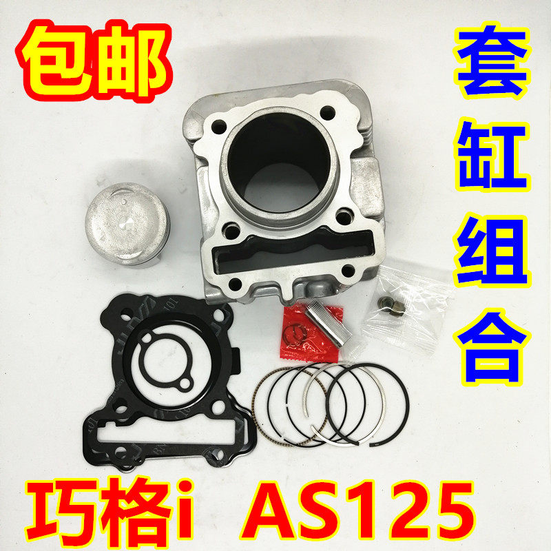 建设雅马125福喜气缸缸套套缸