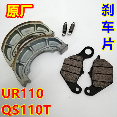 适用铃木QS110T乐至UR110T丽至UZ110T前碟刹片后刹块刹车块碟刹皮