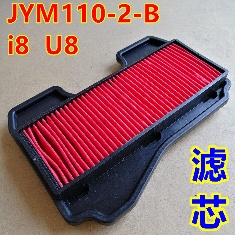 适用建设雅马哈弯梁车国三i8爱发JYM110-2-B空气滤芯U8空滤器芯