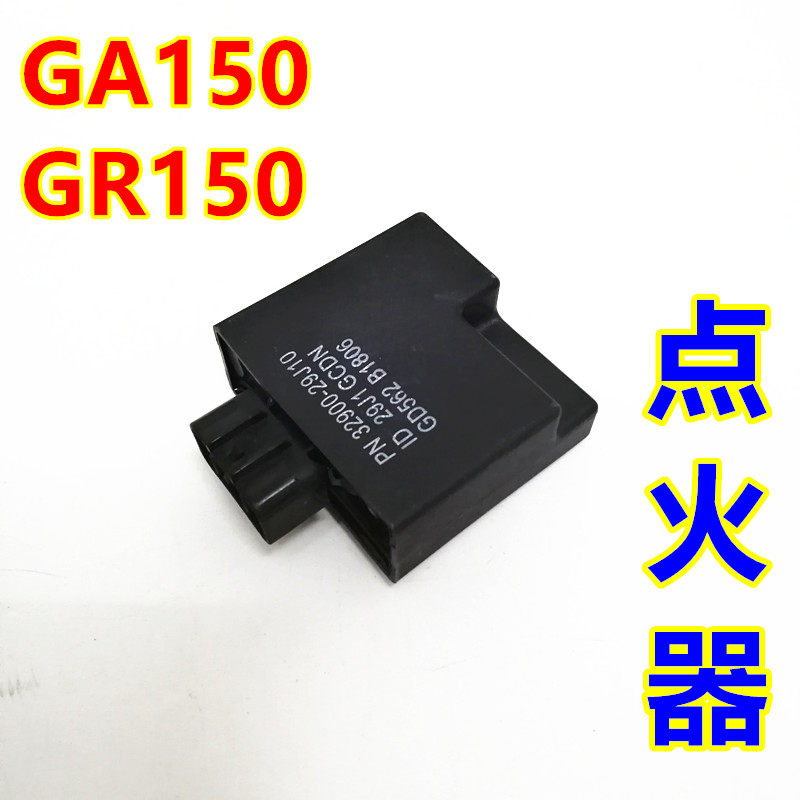 适用轻骑铃木摩托车GR150悍骏GA150直流启动点火器 CDI电子打火器