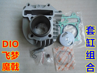 新大洲本田摩托车飞梦DIO魔戟SDH125T 28活塞环套缸组合 23A