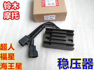 适用海王星福星蓝巨星 红巨星铃木超人QS150T稳压器硅整流调节器