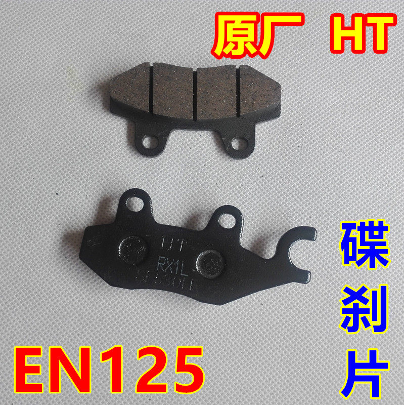 适用铃木摩托车EN150-A锐爽EN125-2A-2E-2F-3A-3E碟刹片刹车块皮