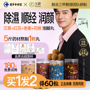 天蕲艾草红花老姜花椒泡脚丸除湿顺经润颜湿寒气睡眠助毒排足浴球