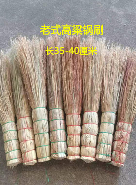 传统手工制作高粱苗锅刷炊帚刷锅