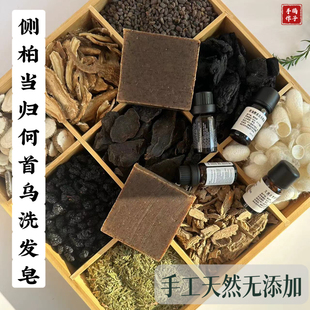当归侧柏叶何首乌草本洗发皂养发洗头皂天然植物皂手工皂