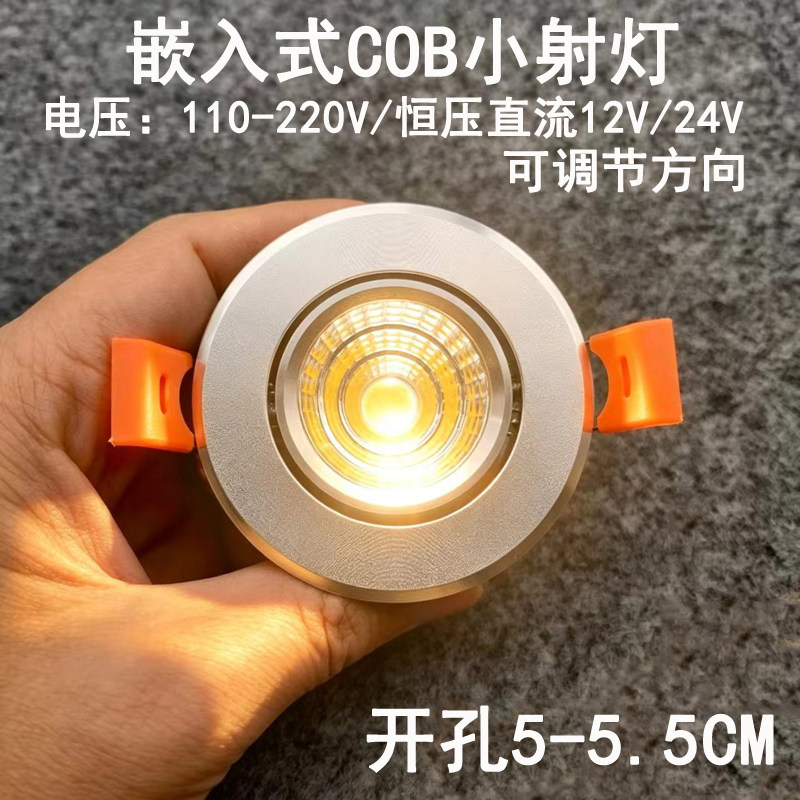 220V12V24伏led小射灯3W5瓦开孔5.5公分嵌入式天花灯背景墙牛眼灯