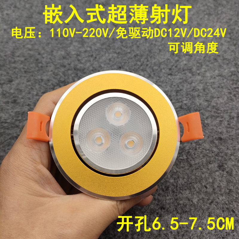 220V12V24伏超薄led射灯3W6W开孔70mm嵌入式客厅家用天花灯房车灯