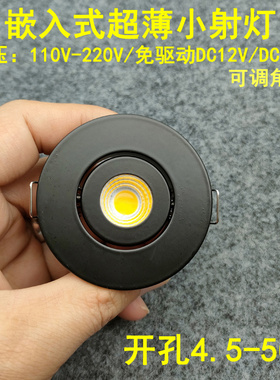 220V12V24伏超薄led小射灯3W5瓦开孔45 50mm嵌入式天花灯展柜孔灯