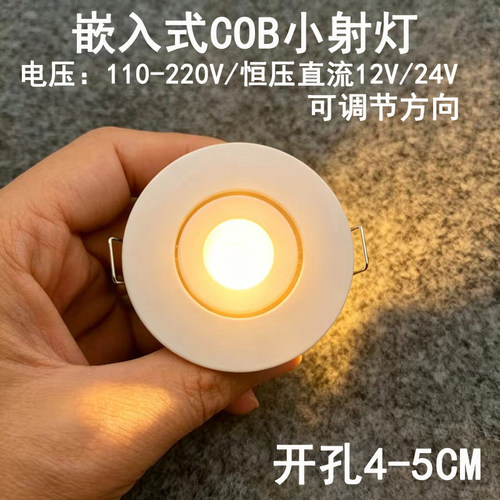 220V12V24伏超薄led小射灯3W5瓦开孔45 50mm嵌入式天花灯展柜孔灯