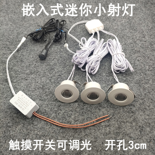 触摸开关可调光超薄迷你小射灯3W开孔30mm嵌入式 酒柜展示柜牛眼灯