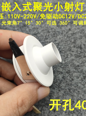 220V12V24伏可调聚光小射灯3W开孔4cm嵌入式珠宝展柜博物馆牛眼灯