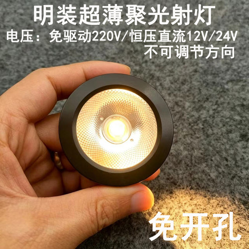 220V12V24V超薄明装led迷你小射灯COB3W5W免开孔免驱动酒柜展柜灯